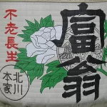 Asie, Japon, Kyoto, Heian Schrine, Saké, Souvenirs de Voyages, Pixanne Photographies