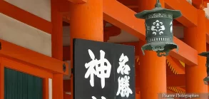 Asie, Japon, Kyoto, Heian Shrine, Souvenirs de Voyages, Pixanne Photographies