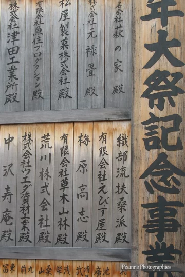 Asie, Japon, Kyoto, Heian Shrine, Donation, Donateurs, Souvenirs de Voyages, Pixanne Photographies