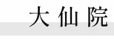 Asie, Japon, Daisen In, Logo