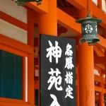 Japon, Kyoto, Heian Shrine, Pixanne Photographies